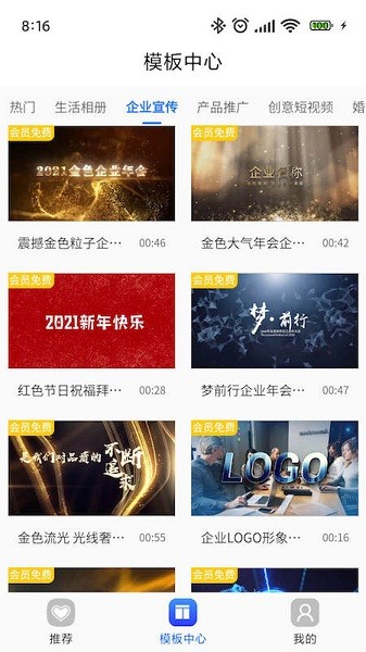 捷映视频制作app图2