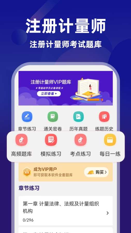 注册计量师牛题库app图1
