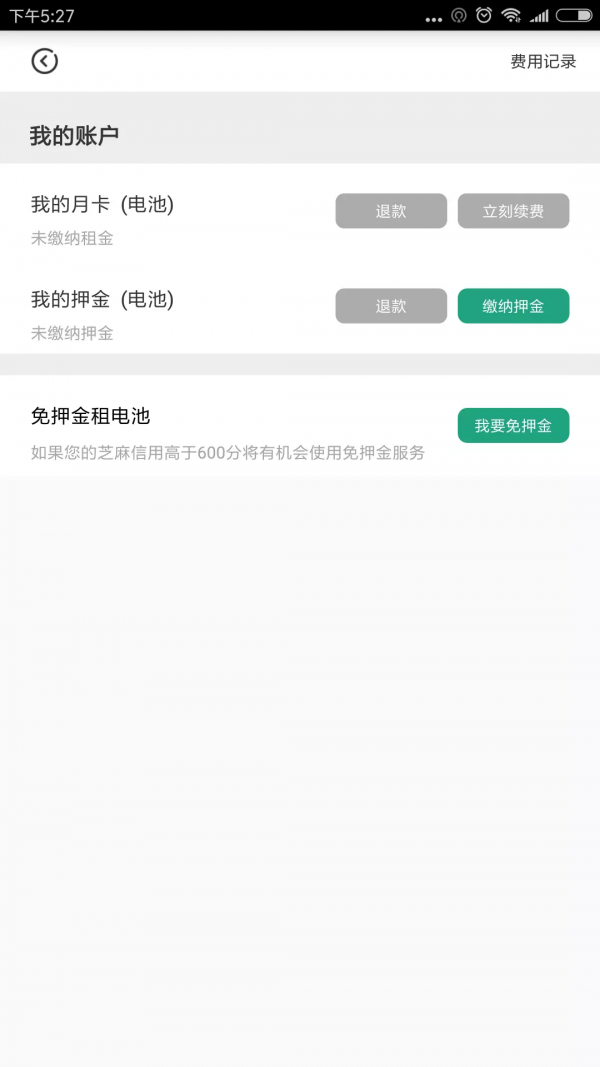 飞哥换电安卓版