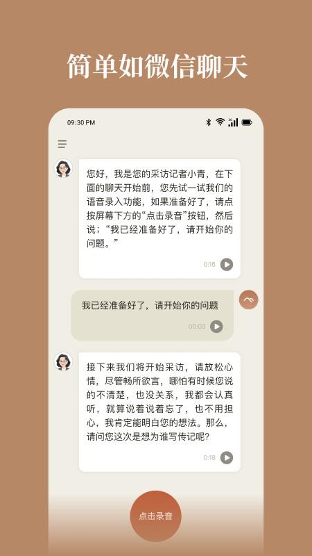 山顶传记app图2