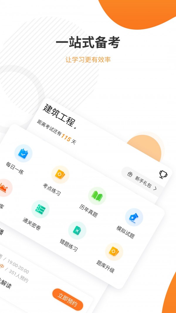 一建准题库app图2