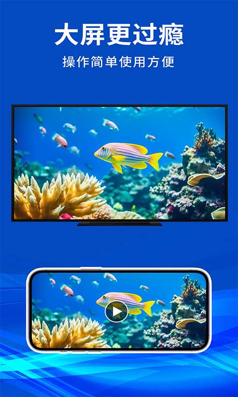 手机电视投屏神器app图3