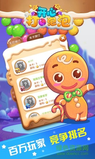 开心打泡泡手机版