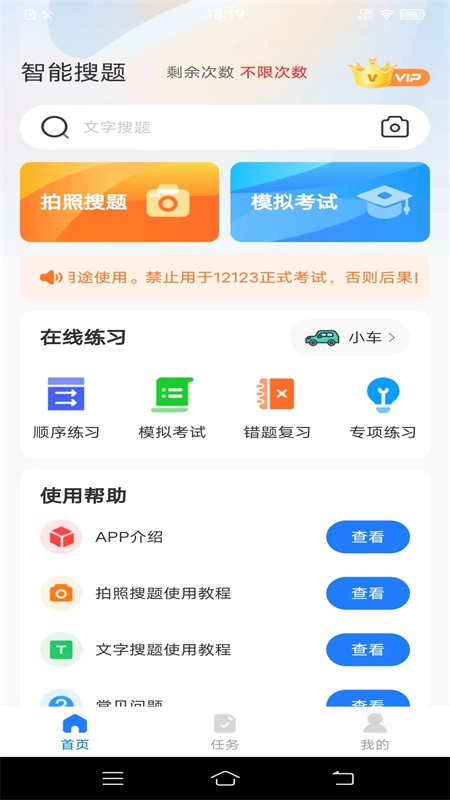 学法减分自习室手机版