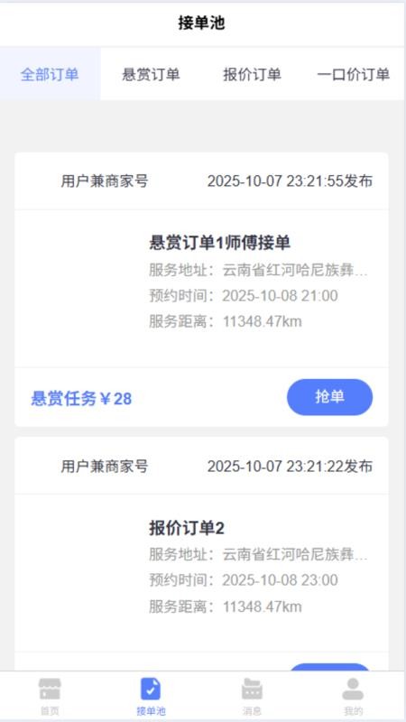 地域师傅软件图2