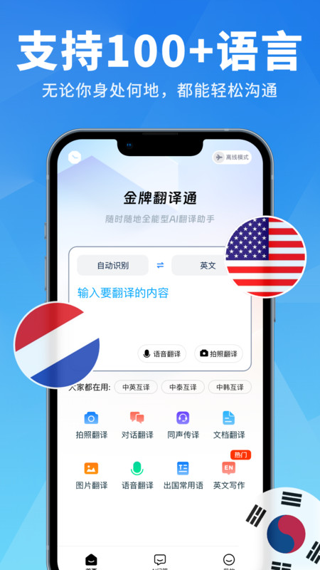 金牌翻译通app图4