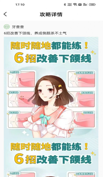 牙查查app图2