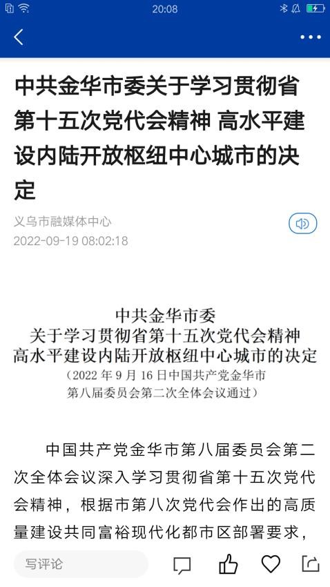 爱义乌app图3