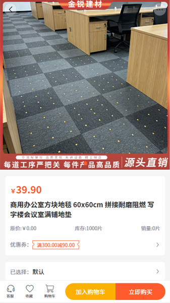 金锐建材app图3
