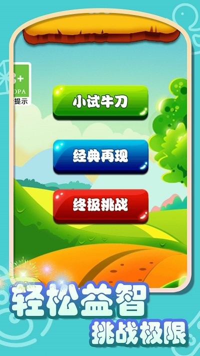 水果萌萌消游戏图1