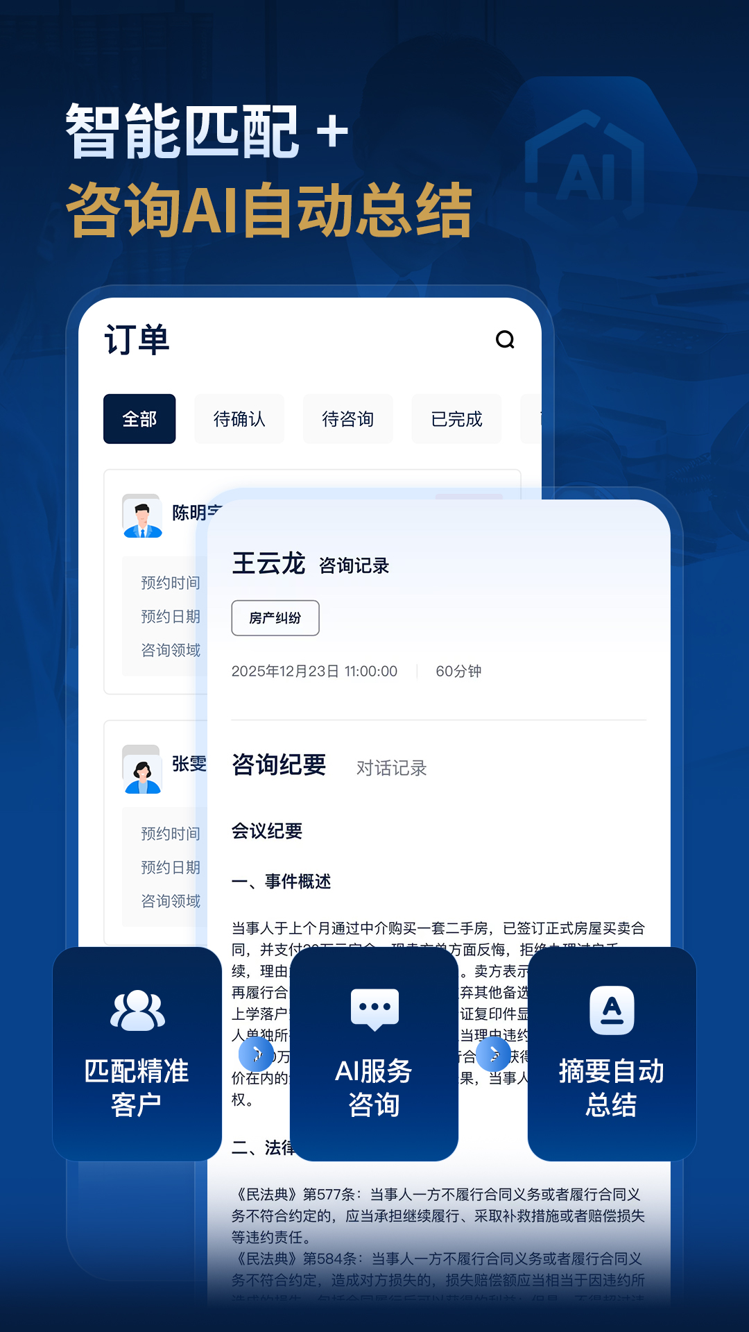 罗因律师端app图1