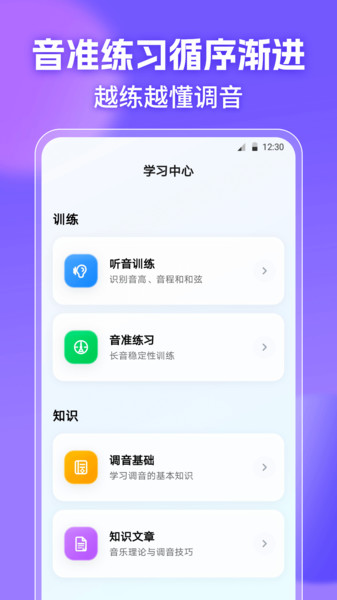 钢琴调音器Lab app图2