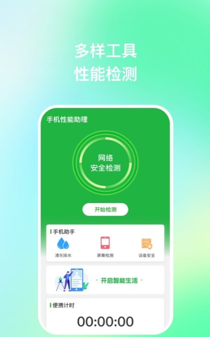 手机性能助理app