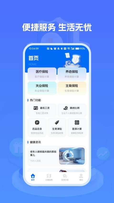 医保社保养老计算app图1