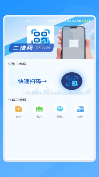 闪电轻扫助手app图4