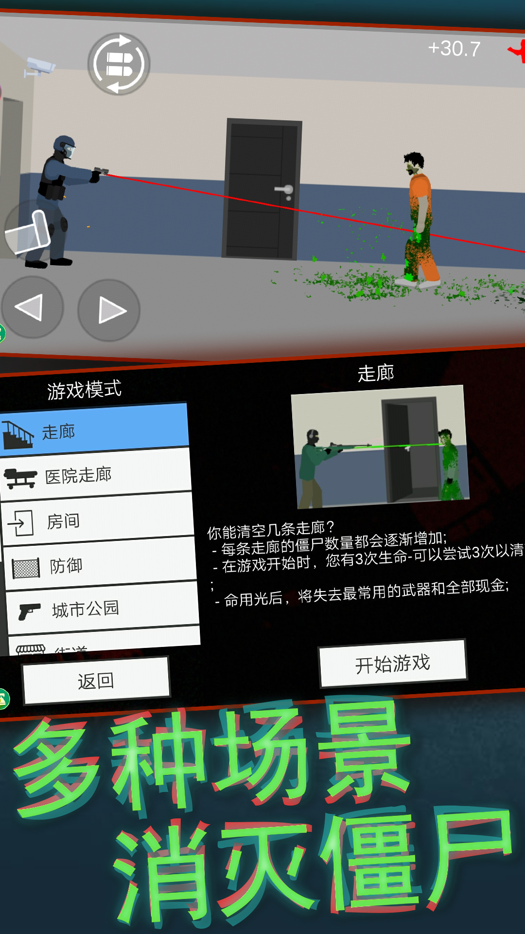 平面僵尸战区游戏图3