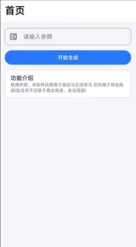 搞怪余额生成app图1