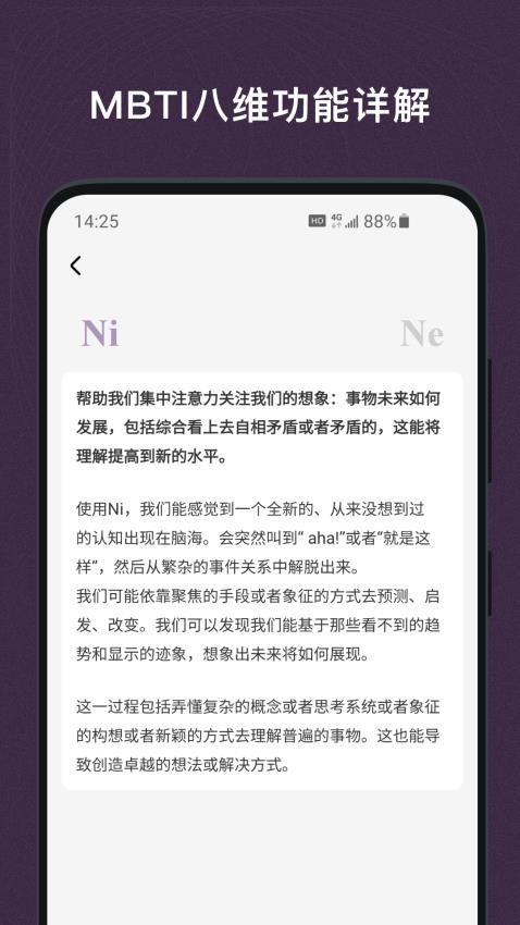 MBTI百科app图3