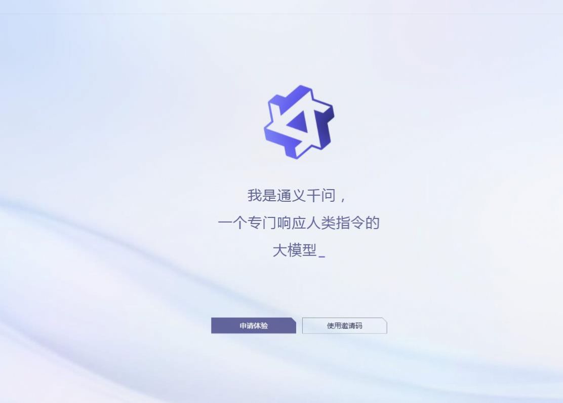 通义千问app图2
