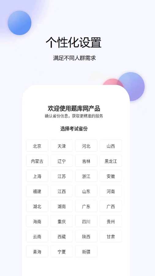 建造师题库网app