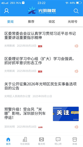 光明融媒软件图2