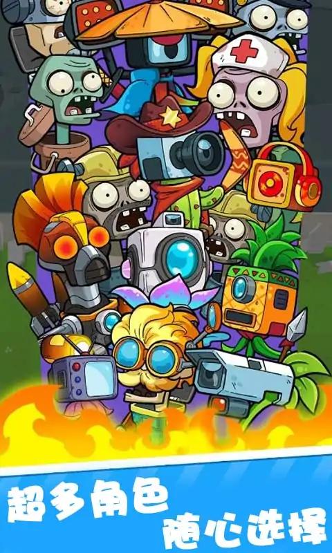 厕所僵尸合并植物图3