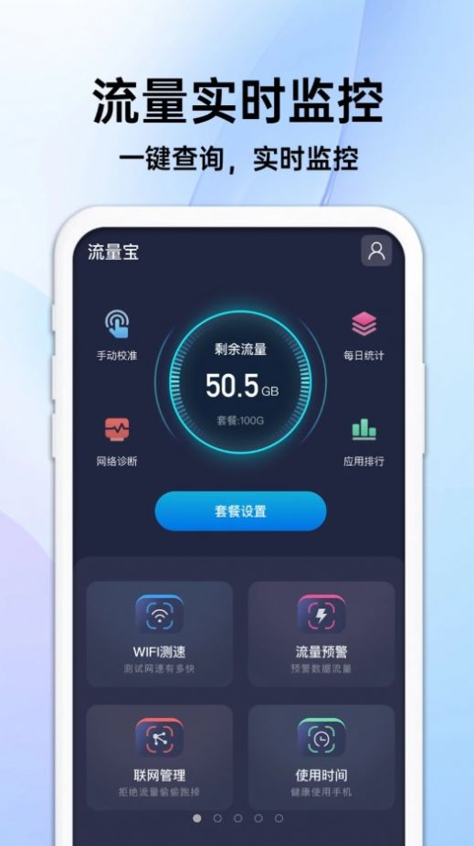 随身流量宝app