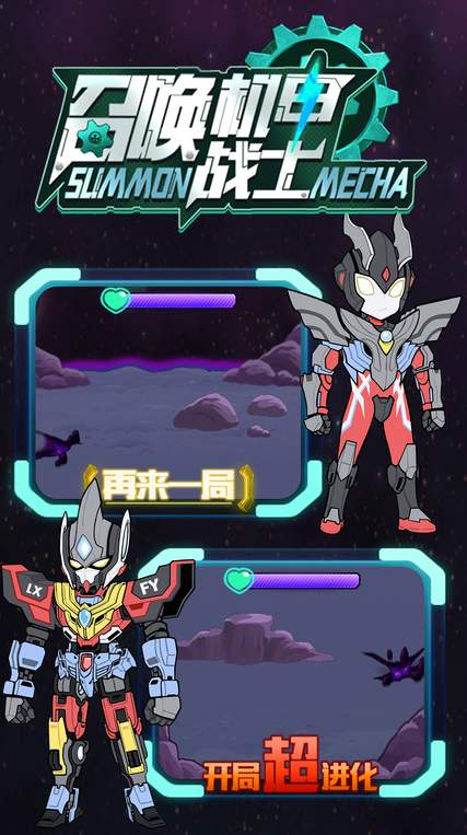 召唤机甲战士安卓版图3