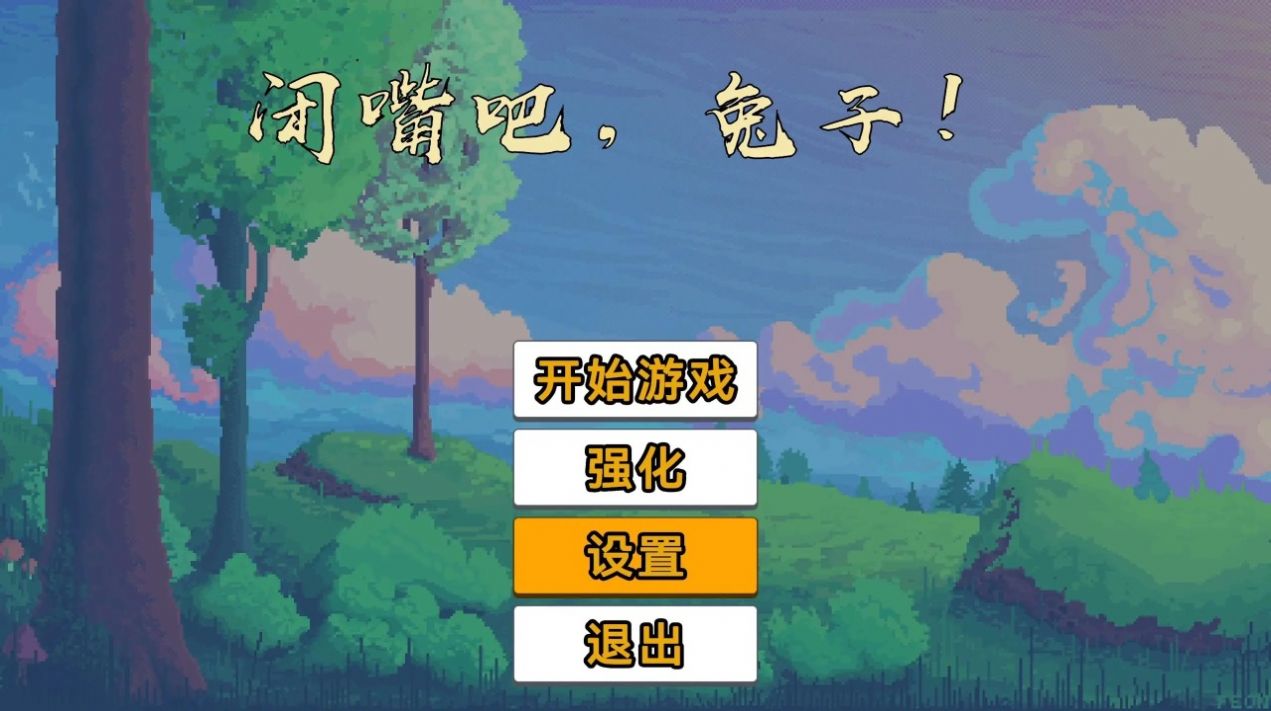 闭嘴吧，兔子！游戏图3