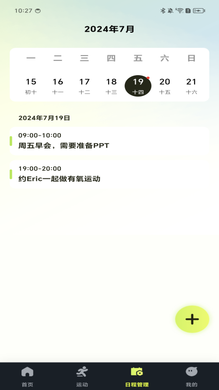 健康走路计步器软件