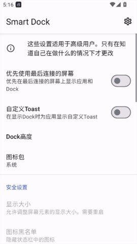 Smart Dock安卓版图1