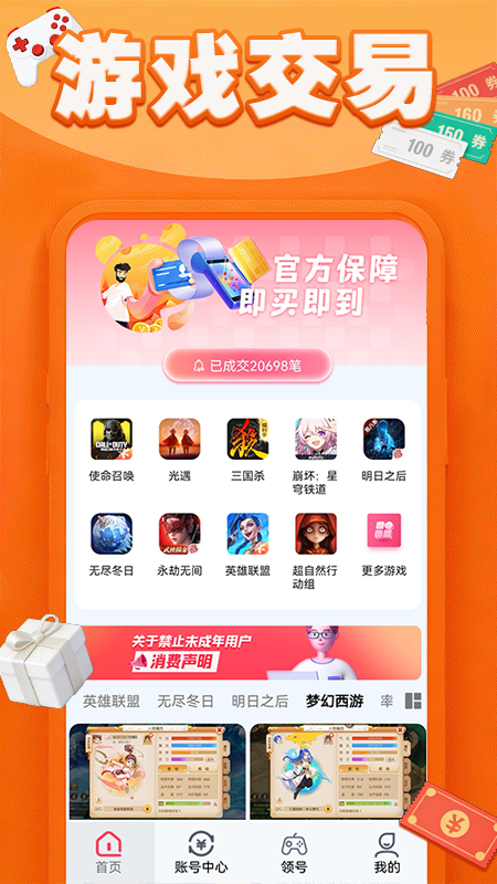 头号福利游戏盒app
