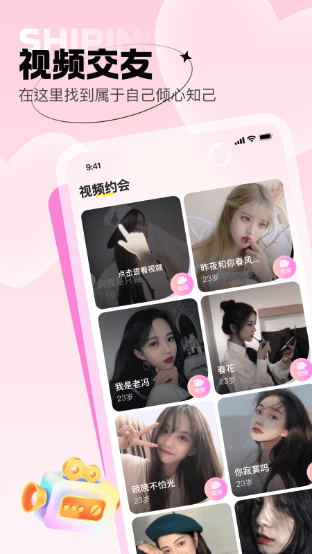 爱她安卓版图1
