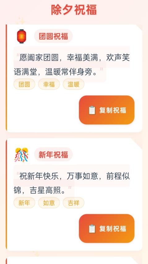 除夕迎成语安卓版图3