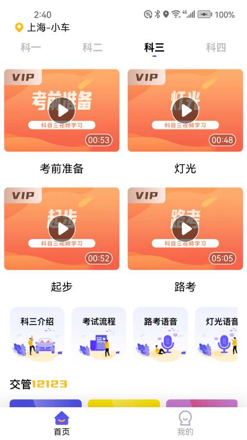 驾考题库app图2