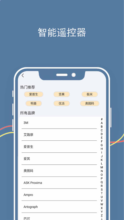 智能空调遥控管家app图1