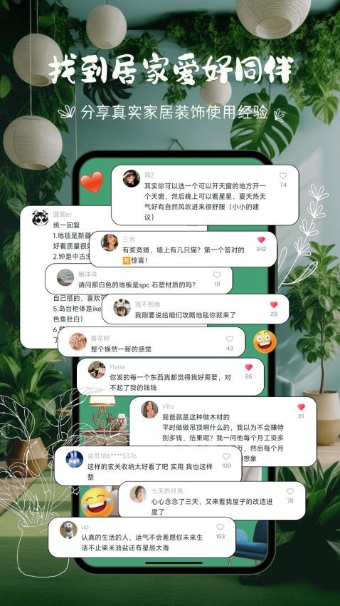 悦享家生活app图1