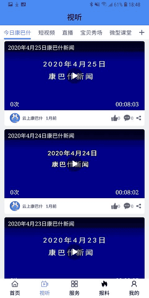 云上康巴什app