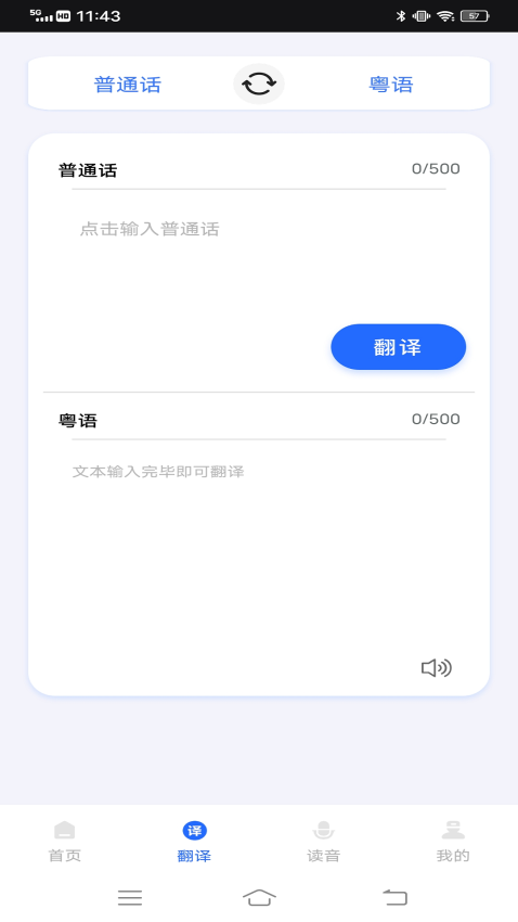 羊羊粤语app图3