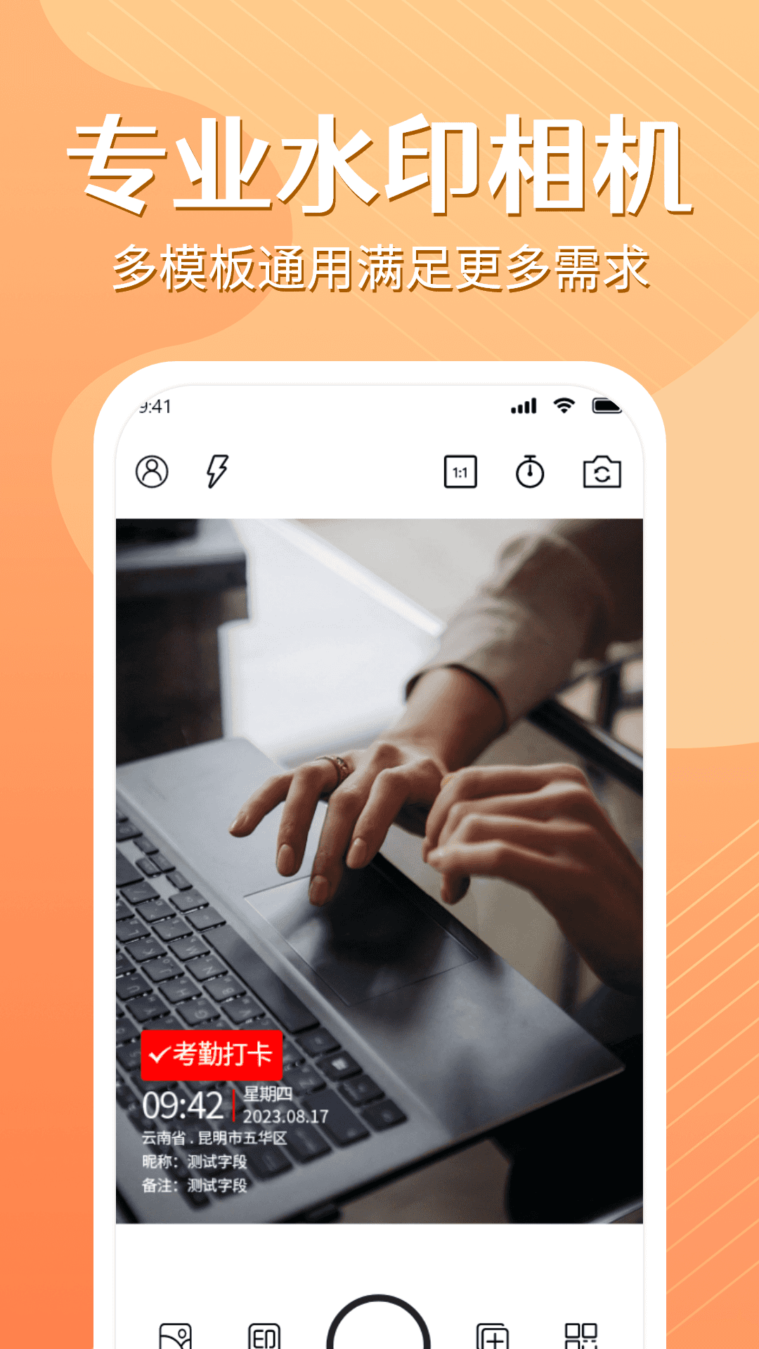 水印打卡免费相机app