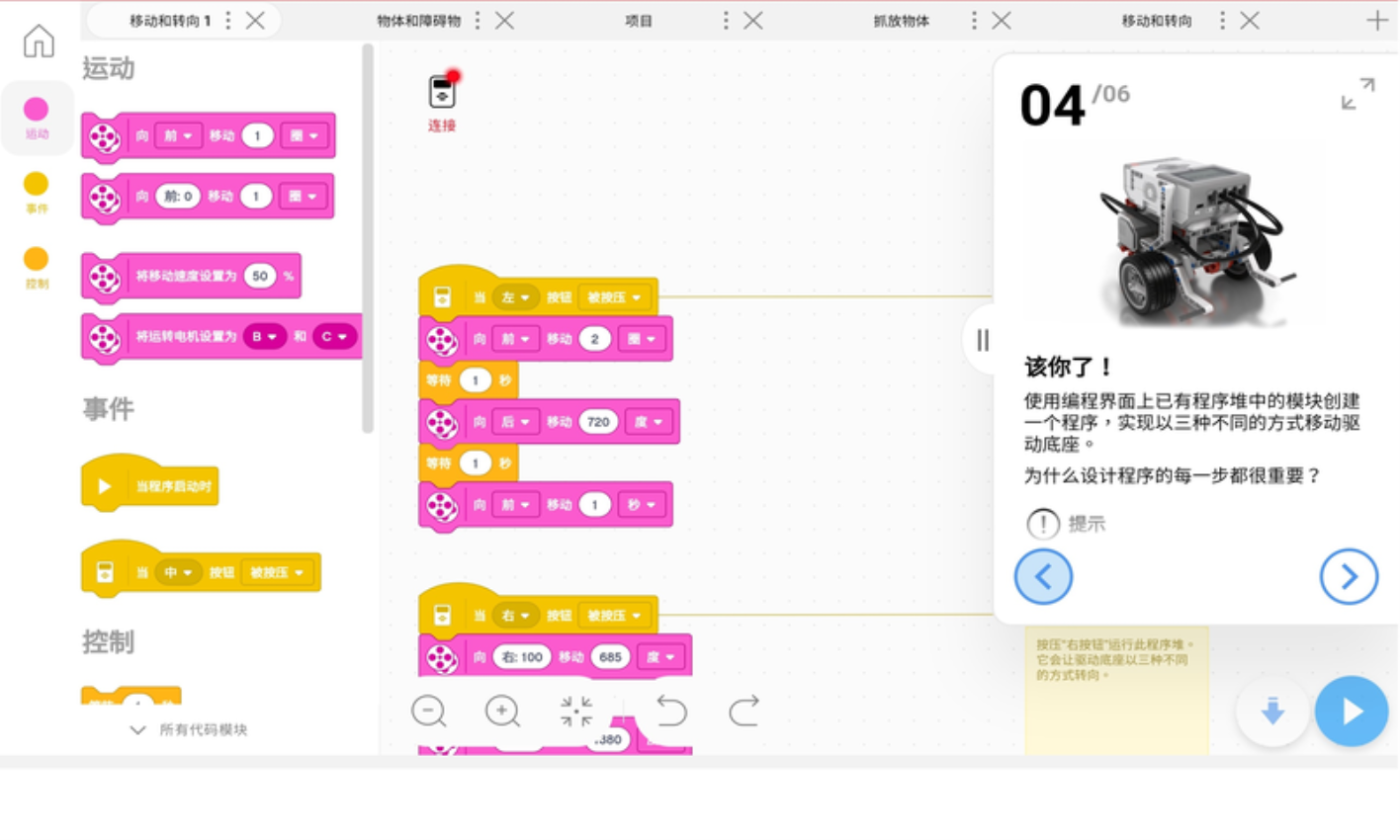 乐高教育EV3课堂app图3