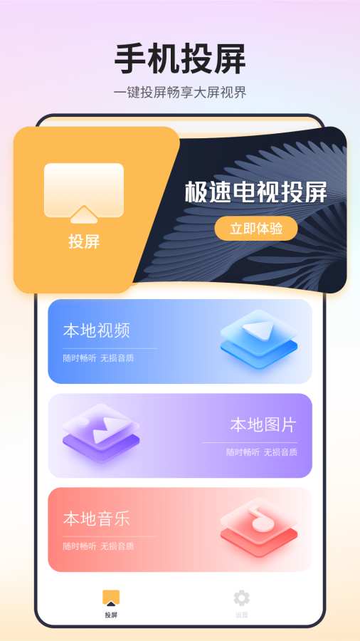 极速电视投屏app图2