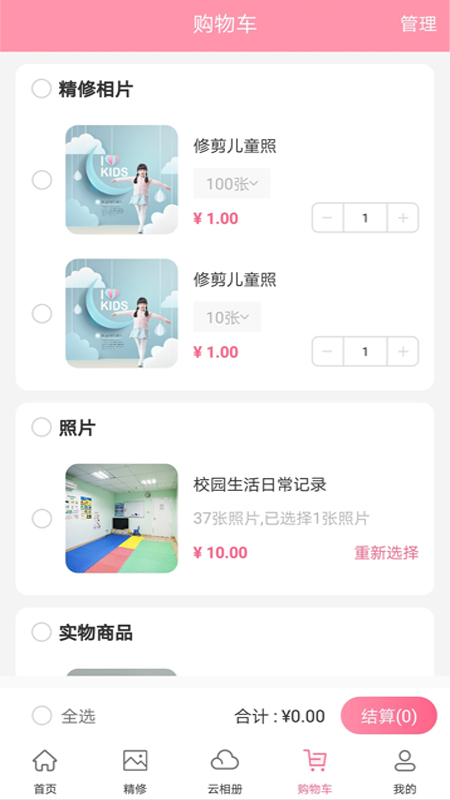 悦像摄影软件图2