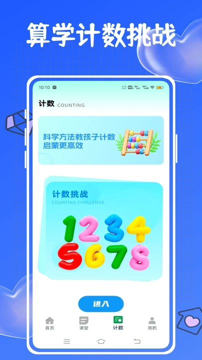 算学精灵app图5
