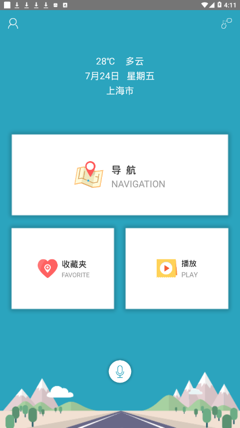 车视达安卓版