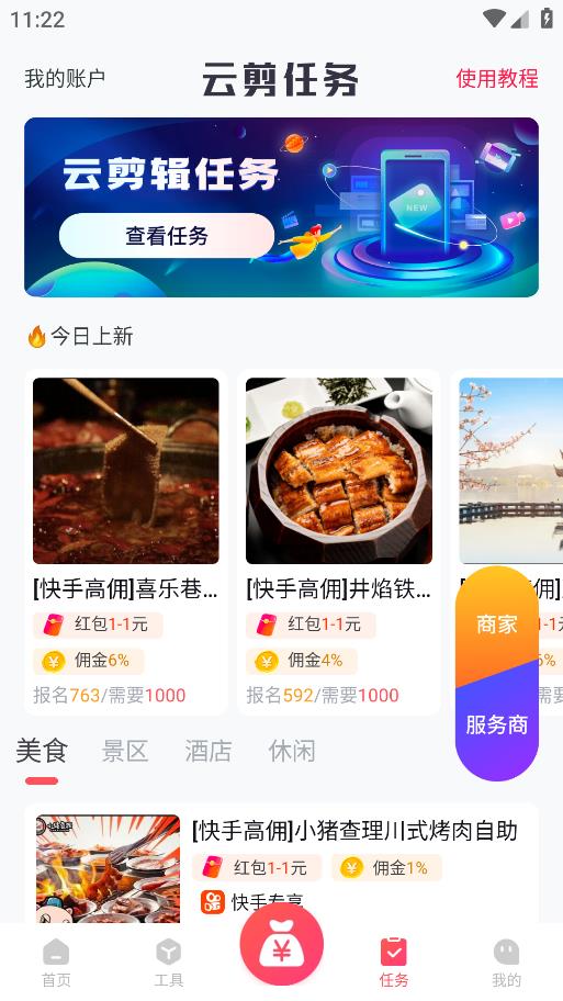指间导游app