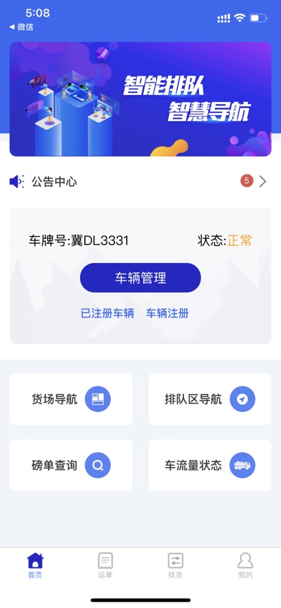 远航配送司机端最新版图3