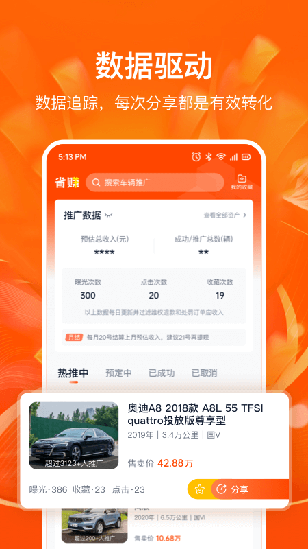 省赚推客app图1