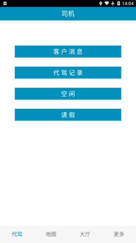 姚司机app图2