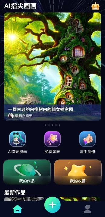 AI无限画画app图3
